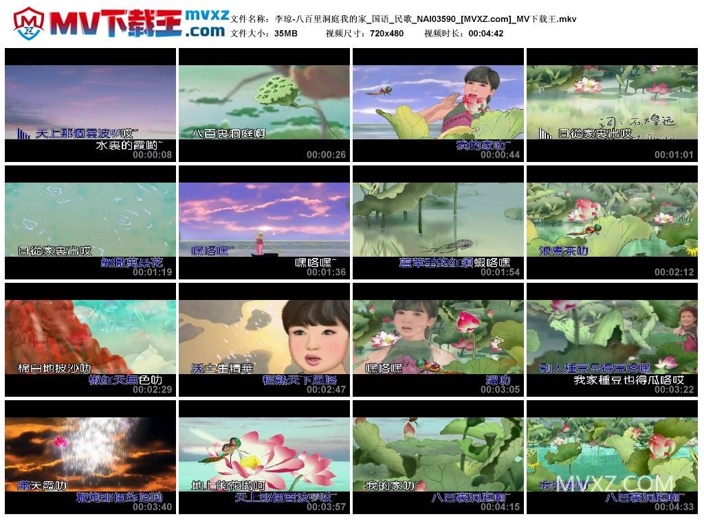 李琼-八百里洞庭我的家_国语_民歌_NAI03590